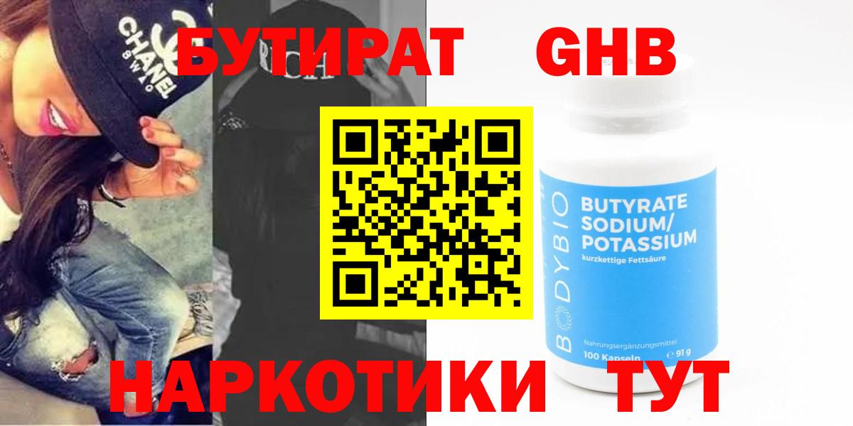 Бутират GHB Ртищево