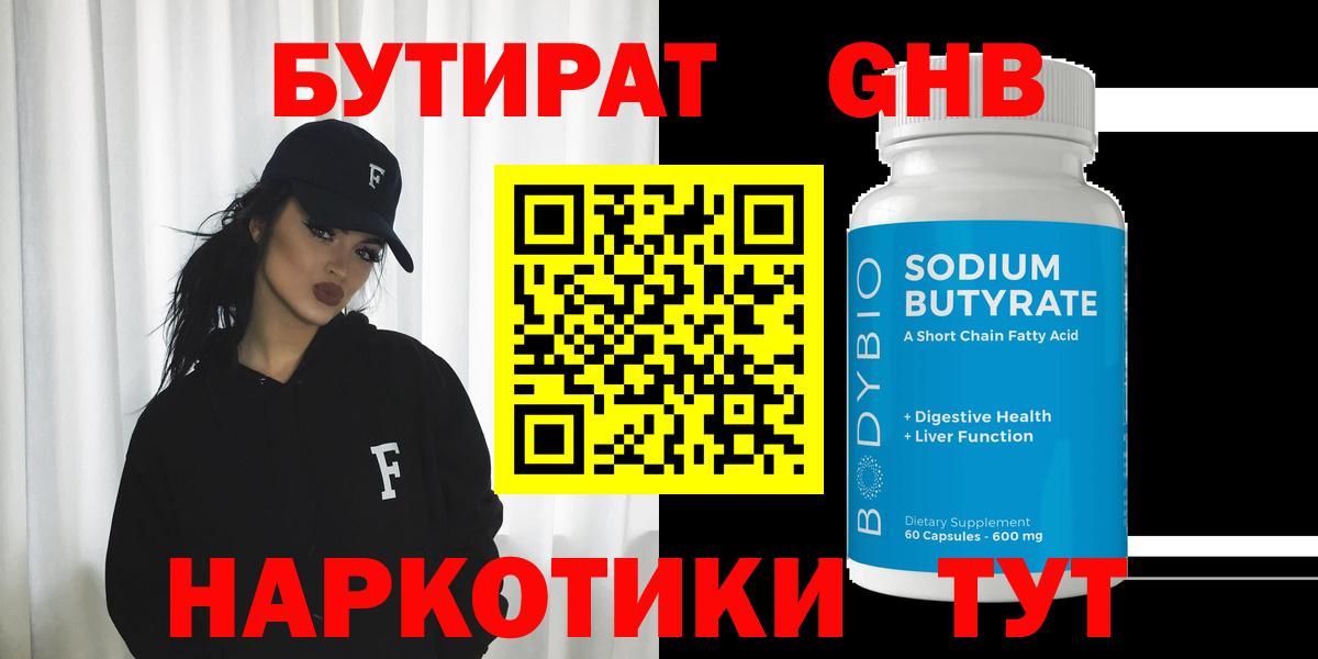 Бутират BDO  Вход с VPN  Ртищево 