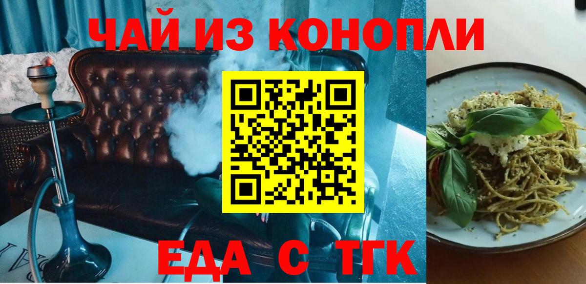Еда ТГК конопля  Вход с VPN  Ртищево 