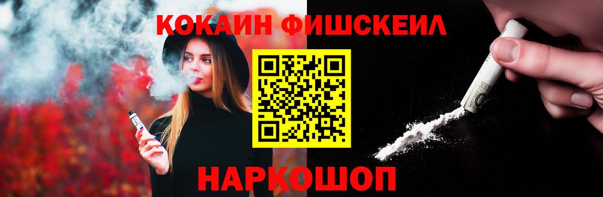 COCAIN FishScale Ртищево
