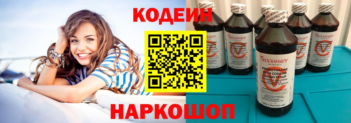 Кодеин Purple Drank  хочу наркоту  Вход с VPN  Ртищево  Кодеин напиток Lean (лин) 