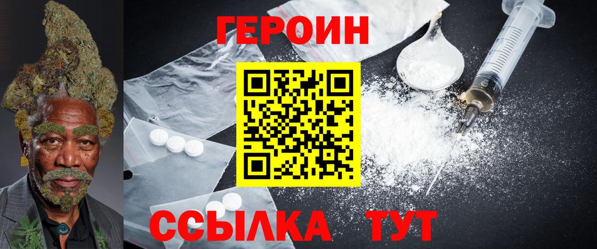 ГЕРОИН Heroin Ртищево