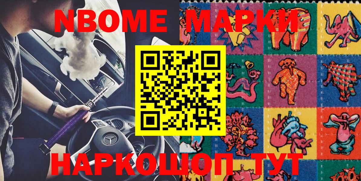 Марки 25I-NBOMe 1,5мг Ртищево